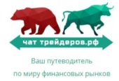 Чаттрейдеров.рф Чаттрейдеров.рф