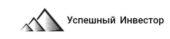 Успешный инвестор Виктор Скороходов Успешный инвестор Виктор Скороходов