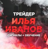 Илья Иванов Илья Иванов