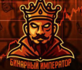 Бинарный император Бинарный император