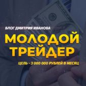 Дмитрий Иванов Дмитрий Иванов