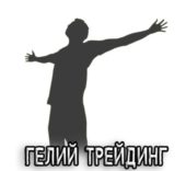 Артем Гелий Артем Гелий