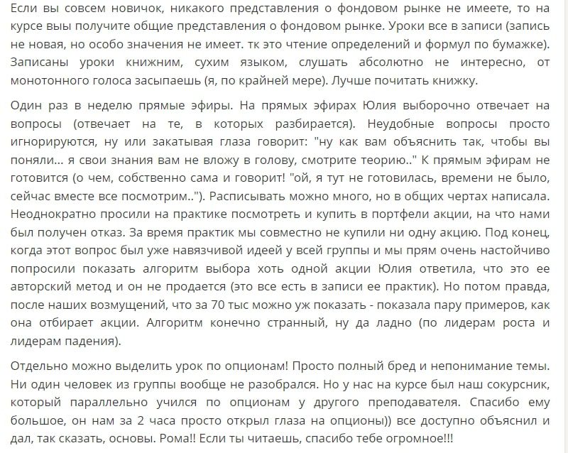 Отзывы о «Разумном инвесторе» Юлии Кузнецовой