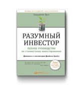 Разумный инвестор Разумный инвестор