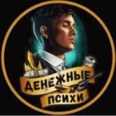 Денежный псих Денежный псих