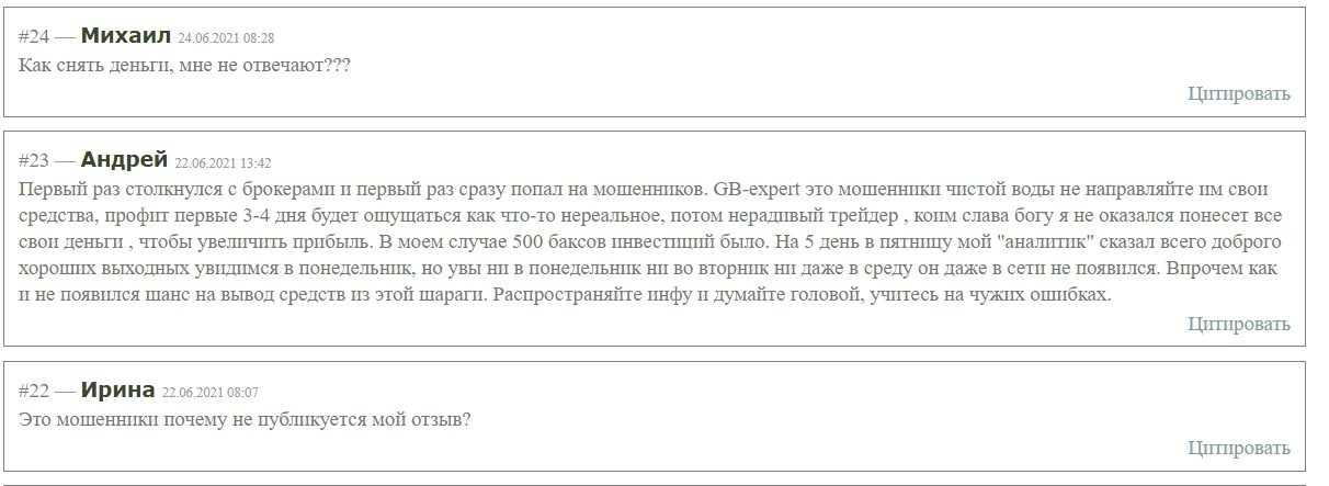 Отзывы клиентов о работе GB Expert