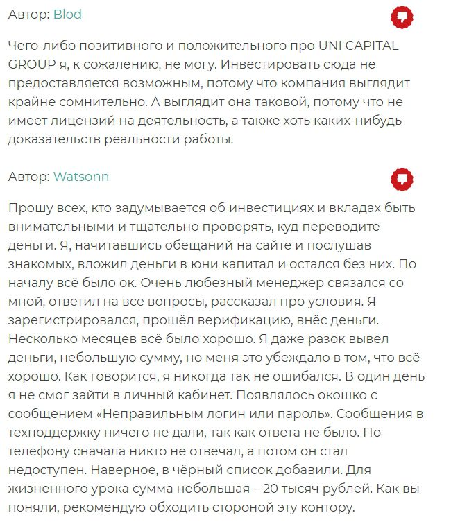 Отзывы клиентов о UNI CAPITAL GROUP