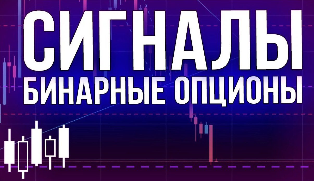 Телеграмм каналы с сигналами бинарных опционов 