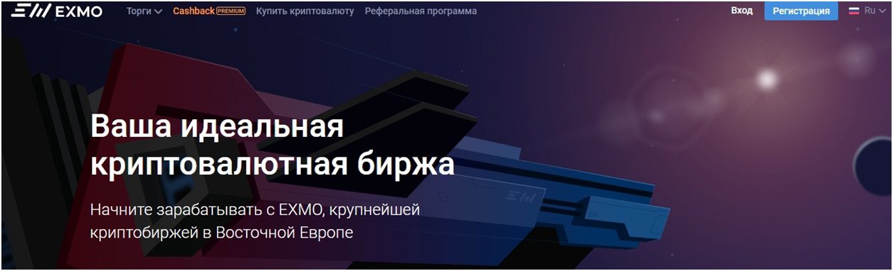 Сайт Криптобиржи EXMO