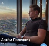 Артем Палецкий Артем Палецкий