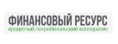 КПК Финансовый Ресурс КПК Финансовый Ресурс