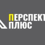 Перспектива плюс