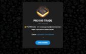 Pro100 Trade Pro100 Trade
