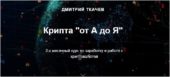 Дмитрий Ткачев Дмитрий Ткачев
