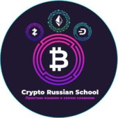 Crypto Russian School Crypto Russian School