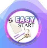 Заработай с Easy Start Заработай с Easy Start