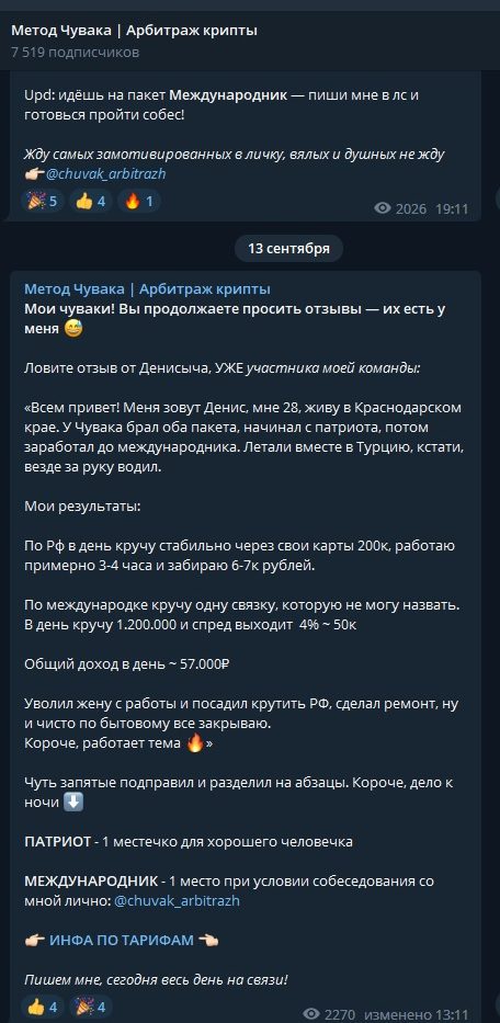 Фейковые отзывы на канале МЕтод чувака