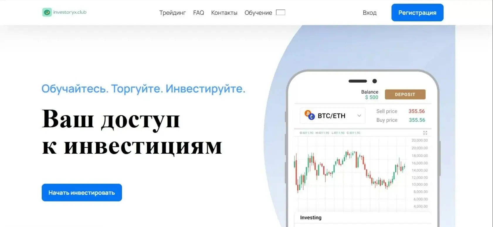Брокер Investoryx Club