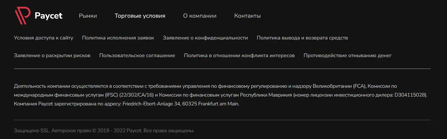 Сайт Брокера Paycet