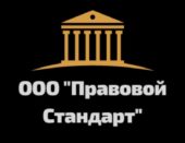 ООО Правовой стандарт