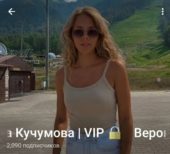 Вероника Кучумова VIP