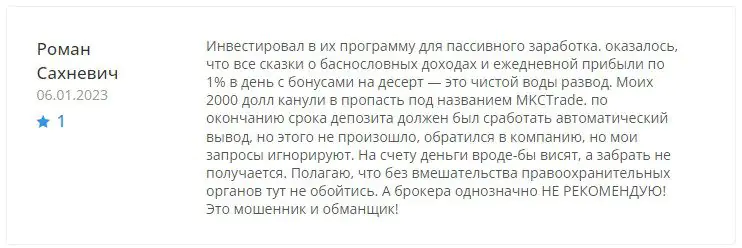 Брокер MKCtrade отзывы клиентов