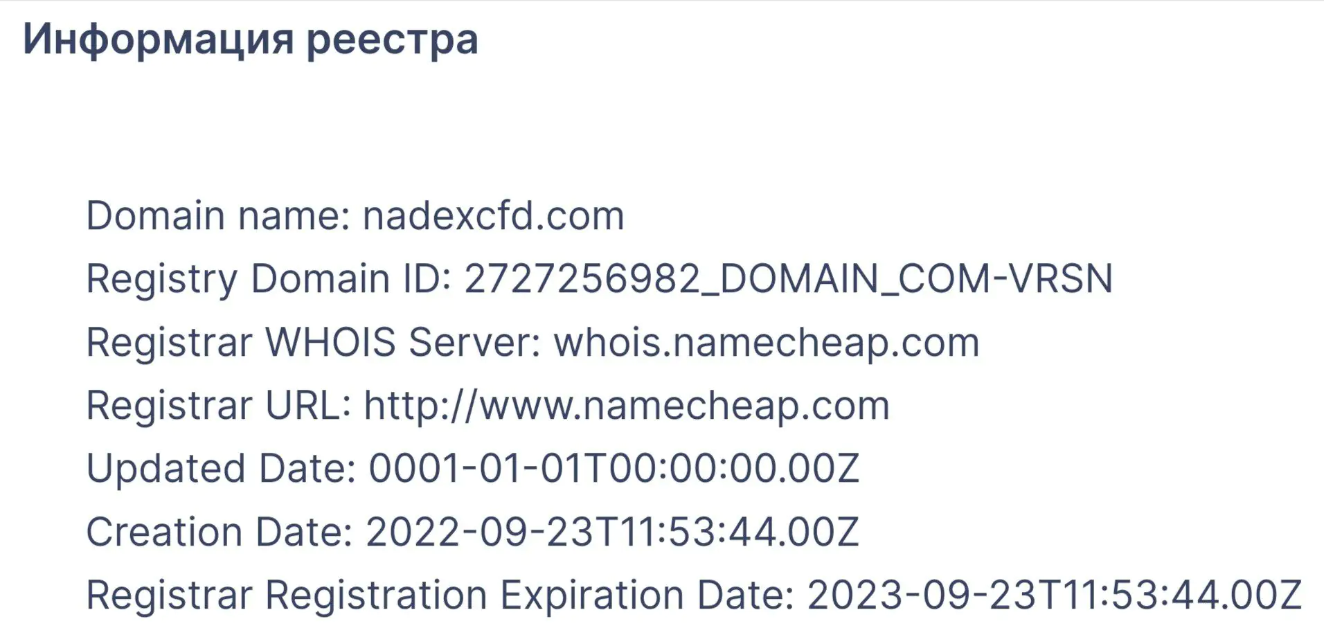Nadexcfd реестр домен