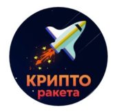 Крипто Ракета Крипто Ракета