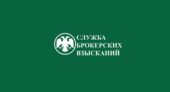 Служба Брокерских Взысканий, СБВ России Служба Брокерских Взысканий, СБВ России