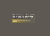 ООО Эдвайс Групп ООО Эдвайс Групп