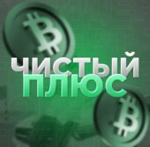 Чистый Плюс Телеграмм Чистый Плюс Телеграмм