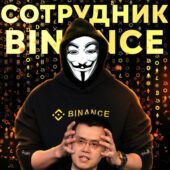 Сотрудник Binance Телеграмм Сотрудник Binance Телеграмм