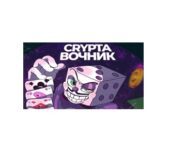Crypta Вочник отзывы Crypta Вочник отзывы