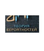 Теория Вероятностей Телеграмм Теория Вероятностей Телеграмм