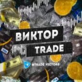 Виктор Trade отзывы Виктор Trade отзывы