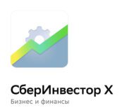 Сбер Инвестор Х Сбер Инвестор Х