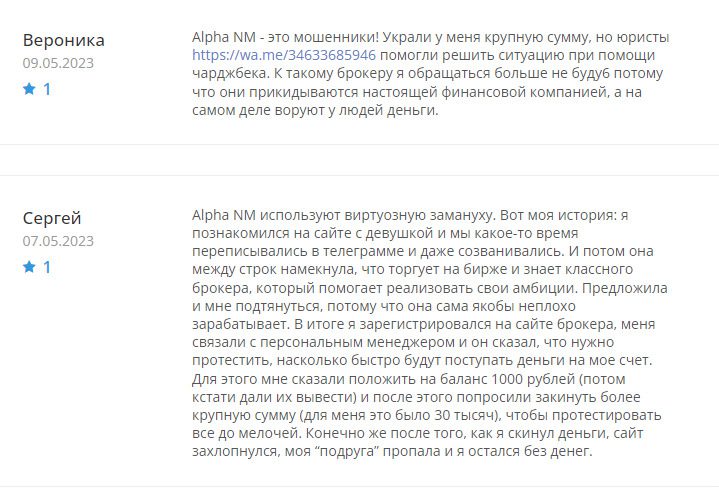 Отзывы о хайп-проекте Alpha NM limited