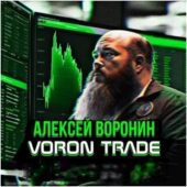 Алексей Воронин отзывы Алексей Воронин отзывы