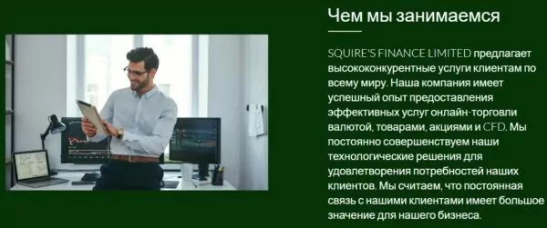 Чем занимается Squire s Finance Limited