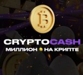 Даниил Cryptocash Даниил Cryptocash