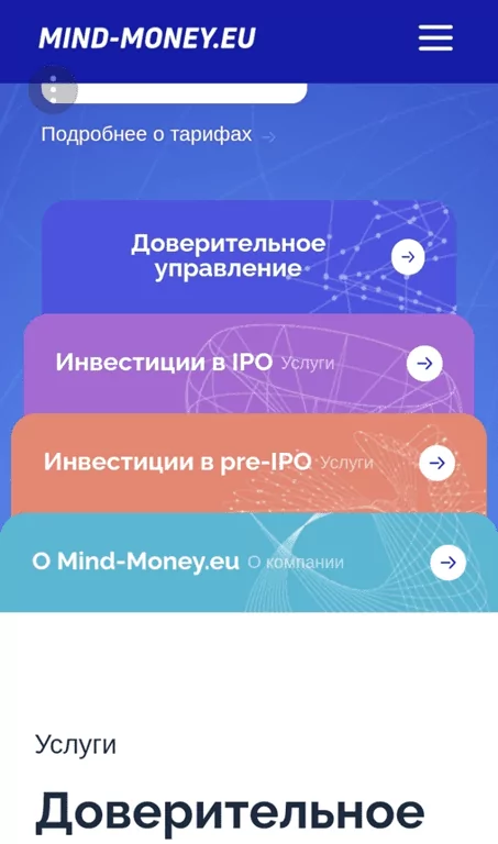 Услуги доверительного управления