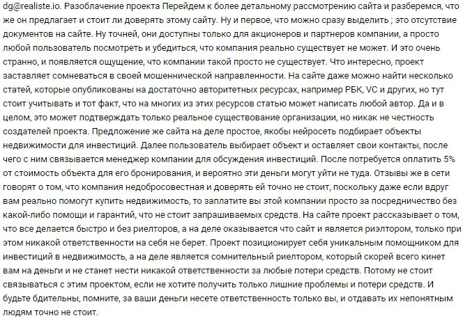 отзывы клиентов о заработке на платформе Realiste io