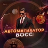 Автоматизация Торговли Автоматизация Торговли