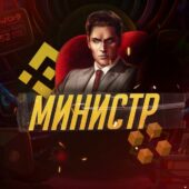 Министр l P2P связки l Арбитраж криптовалют Министр l P2P связки l Арбитраж криптовалют