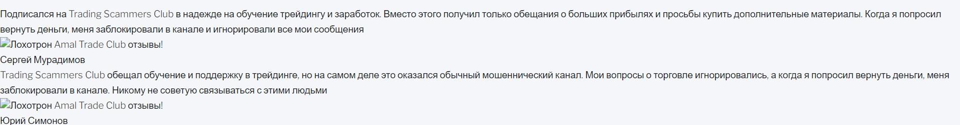 Отзывы о проекте Amal Trade Club