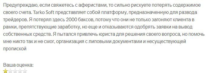 Tarko Soft отзывы