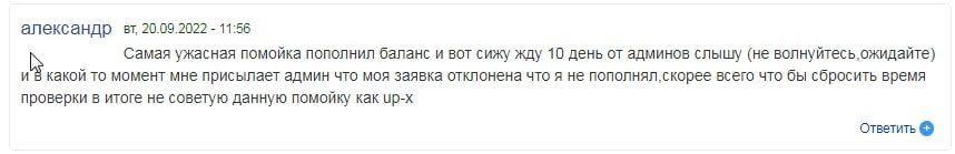 UP-X Краш Бот отзыв