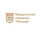 Юридическая Компания Ильмар Юридическая Компания Ильмар