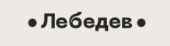Дмитрий Лебедев Деньги Делают Деньги Дмитрий Лебедев Деньги Делают Деньги