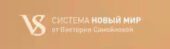 Система новый мир  Система новый мир
